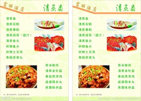 富丽酒店菜单