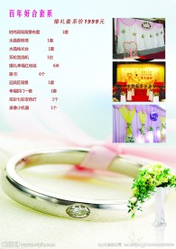 婚庆价目表