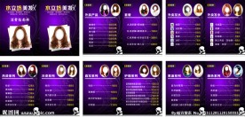 美发价目表