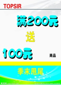 季末甩尾宣传单
