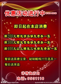 优惠活动宣传单