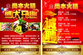火锅店开业招聘单页