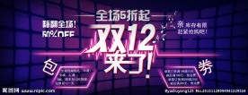 双12 促销海报