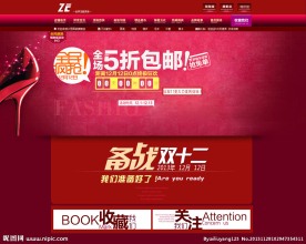 淘宝双十二装修