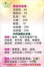 美容价目表