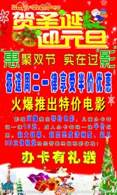 圣诞元旦海报