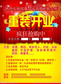 重装开业宣传单