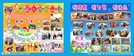 幼儿园展板素材