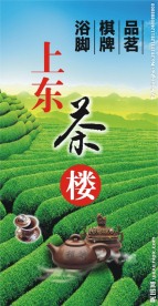茶楼招牌