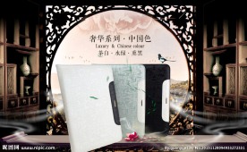 中国风皮套