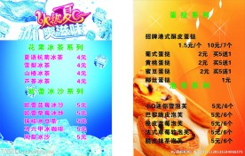 蛋挞价目表