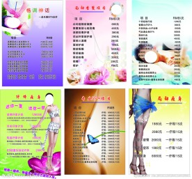 美容价目表