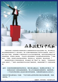 成长 企业海报