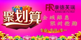 活动聚划算