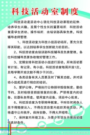 科技活动室制度