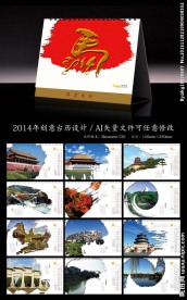 创意台历