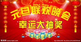 春节晚会背景