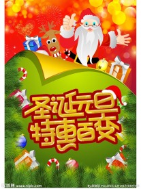 圣诞元旦