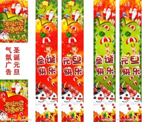 圣诞元旦