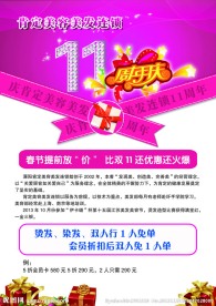 周年庆宣传单页