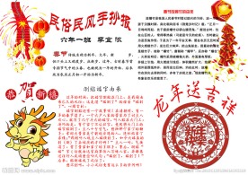 春节 节日手抄报