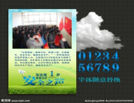 安全之声