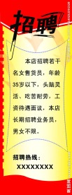 招聘海报