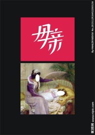 母亲
