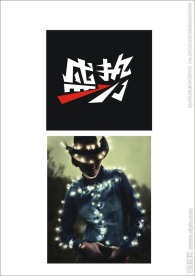 盛势