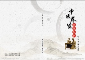 中医养生保健封面