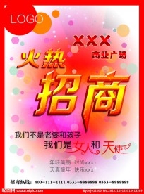 火热招商单页