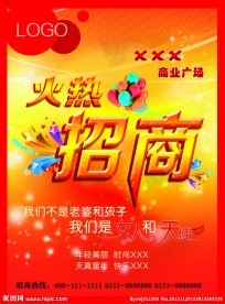 火热招商DM单页