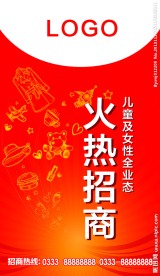 火热招商户外广告模板