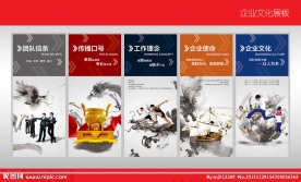 企业文化展板合集