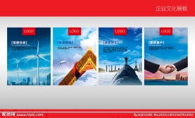 企业使命文化展板海报