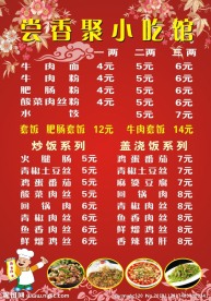 餐饮价目表