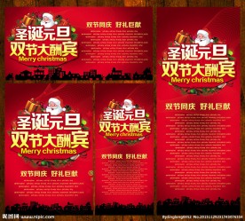 圣诞 元旦