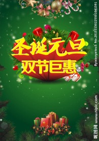 圣诞元旦