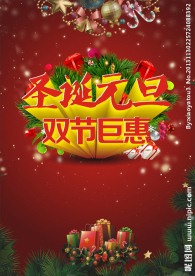 圣诞元旦