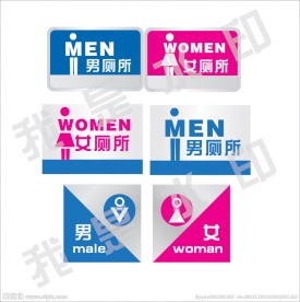 卫生间标牌