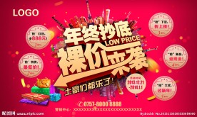年末岁末 促销 创意广告