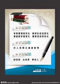 校园文化之办学宗旨