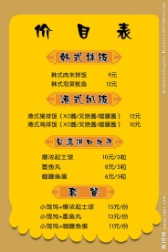 美食 价目表