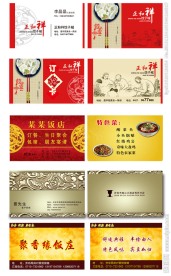 饭店名片
