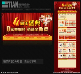 医院专题(无网页代码