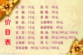价目表