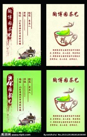 茶叶名片模板