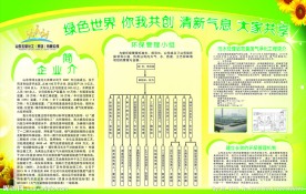 绿色环保展板