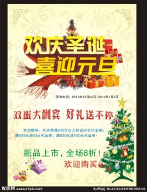 圣诞元旦