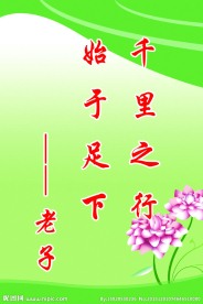 名人名言 展板 PS